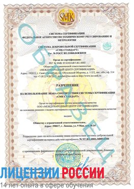 Образец разрешение Новоалтайск Сертификат OHSAS 18001